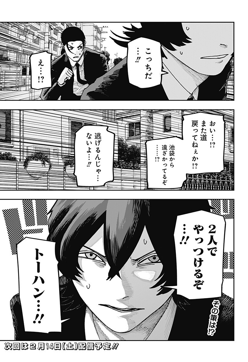 War of the Adults Chapter 39 20ページ