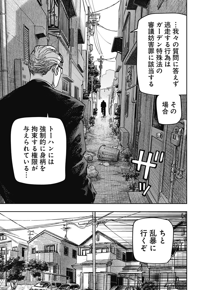 War of the Adults Chapter 39 4ページ