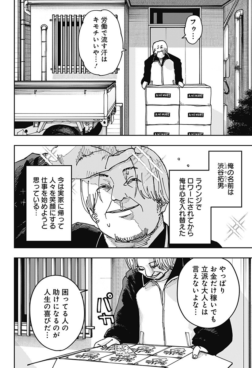 War of the Adults Chapter 39 5ページ