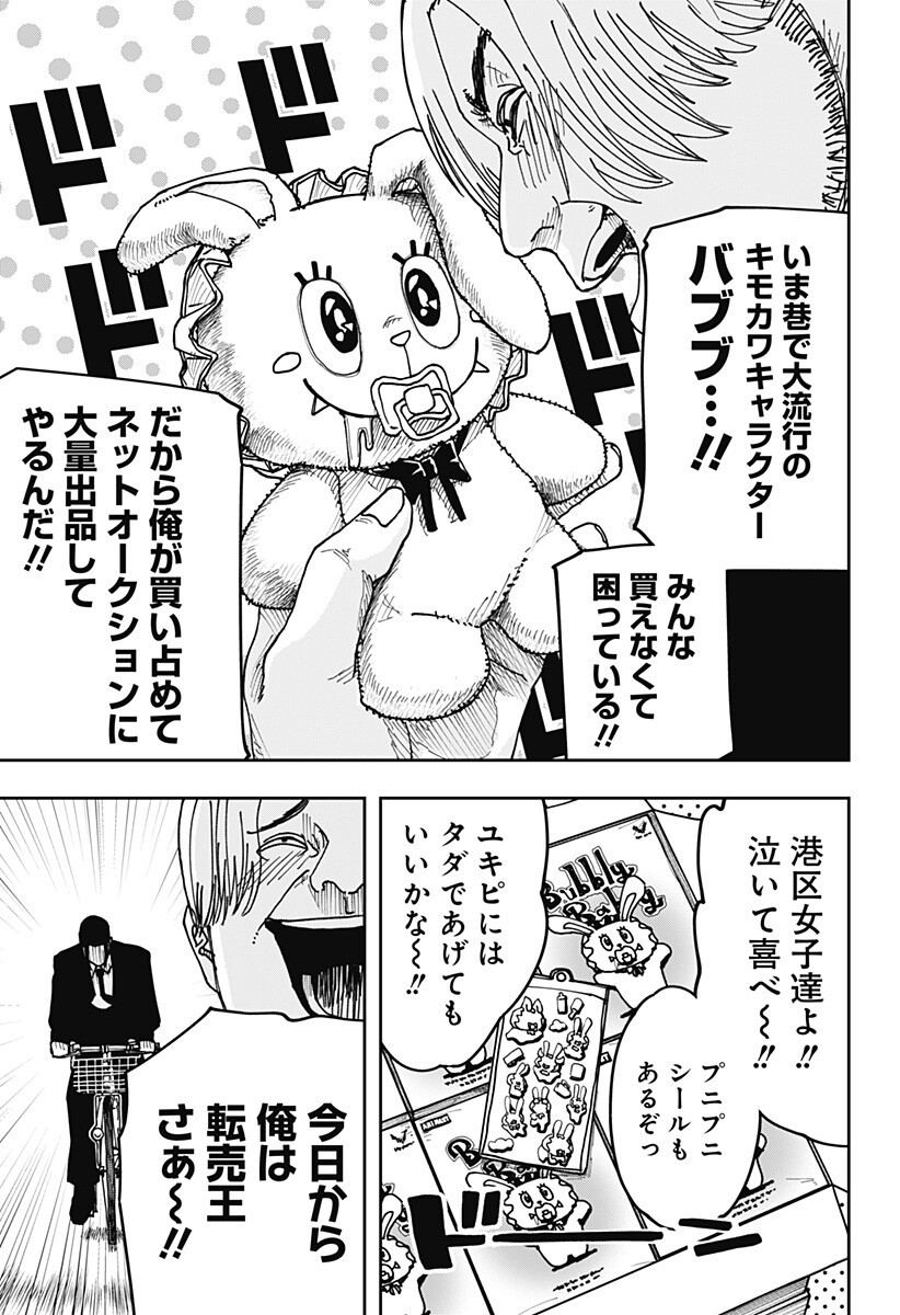 War of the Adults Chapter 39 6ページ