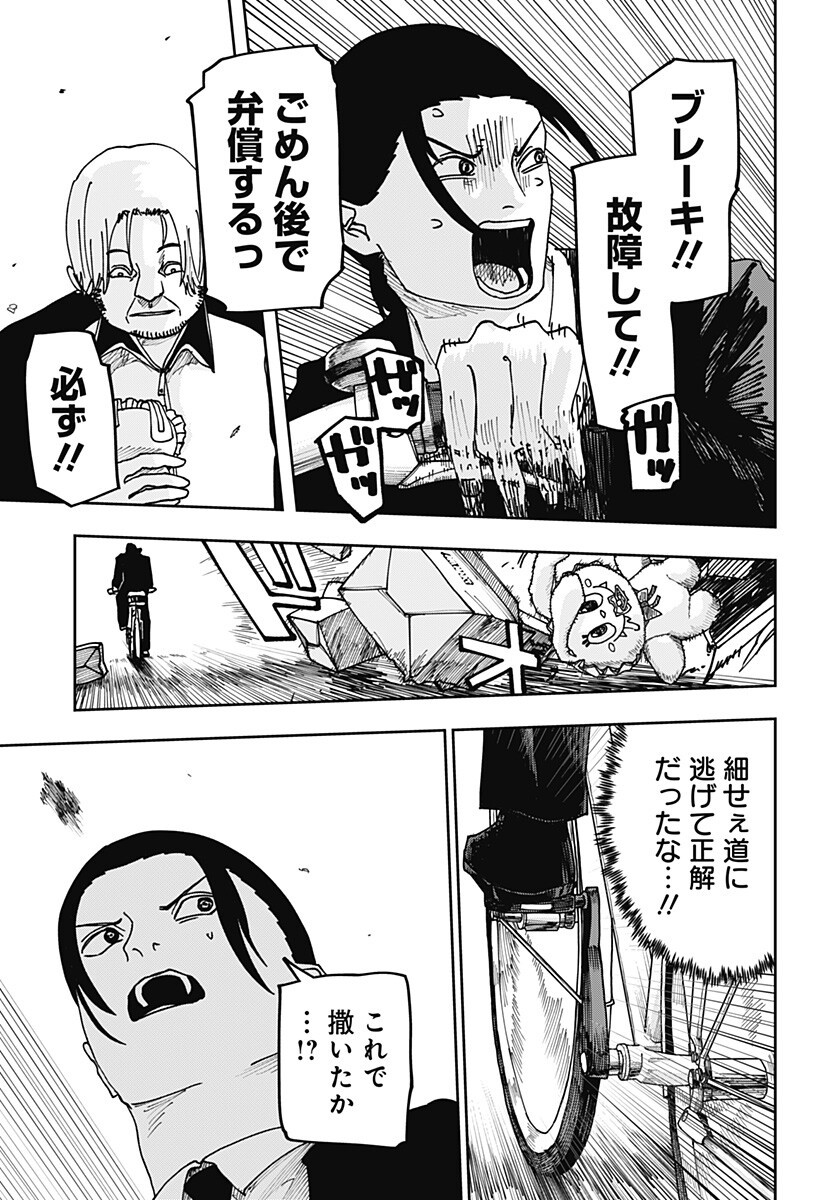 War of the Adults Chapter 39 8ページ