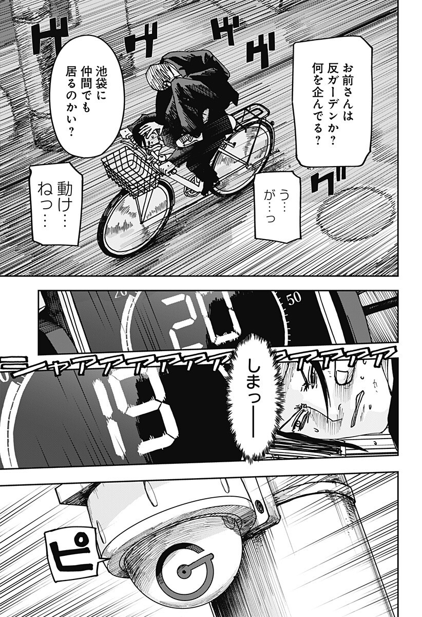 War of the Adults Chapter 39 10ページ