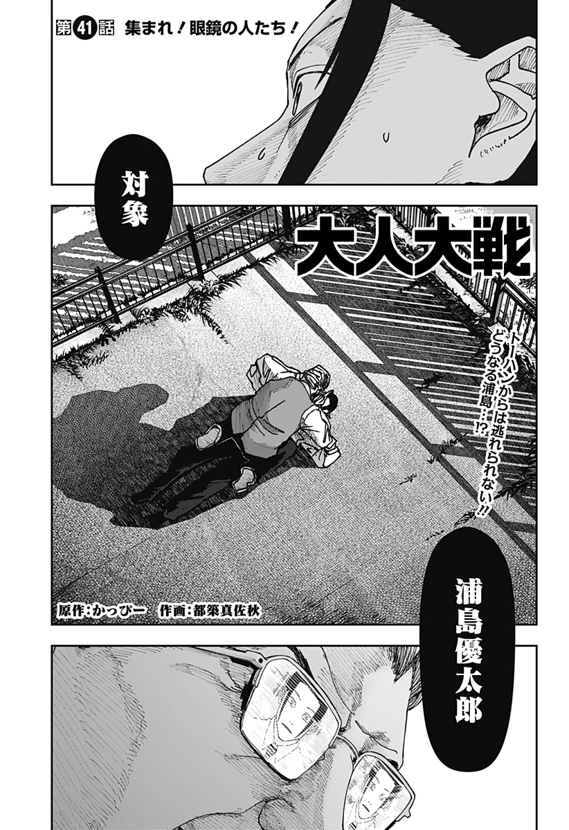 War of the Adults Chapter 41 2ページ