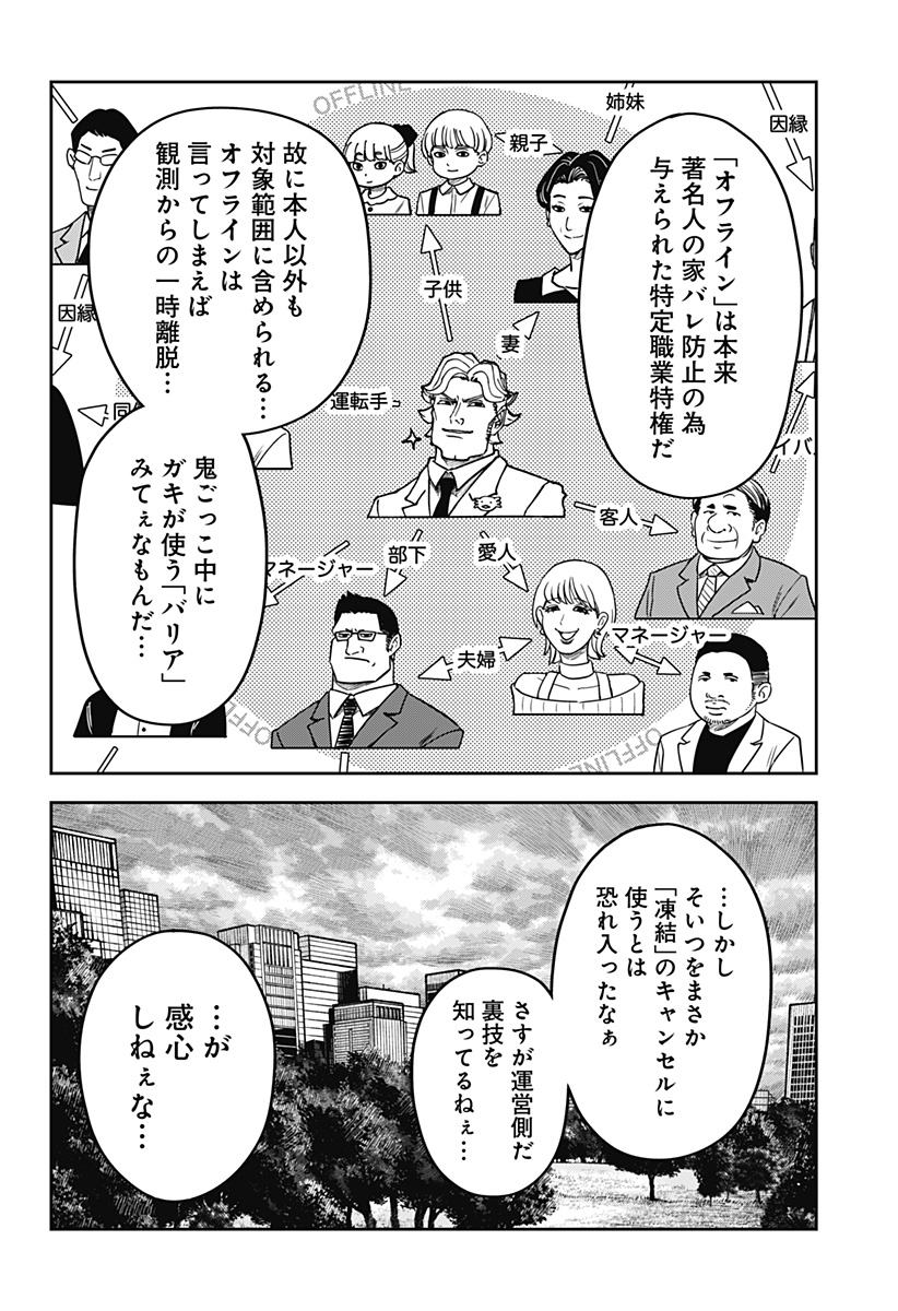 War of the Adults Chapter 41 11ページ