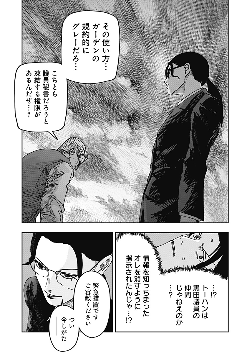 War of the Adults Chapter 41 12ページ