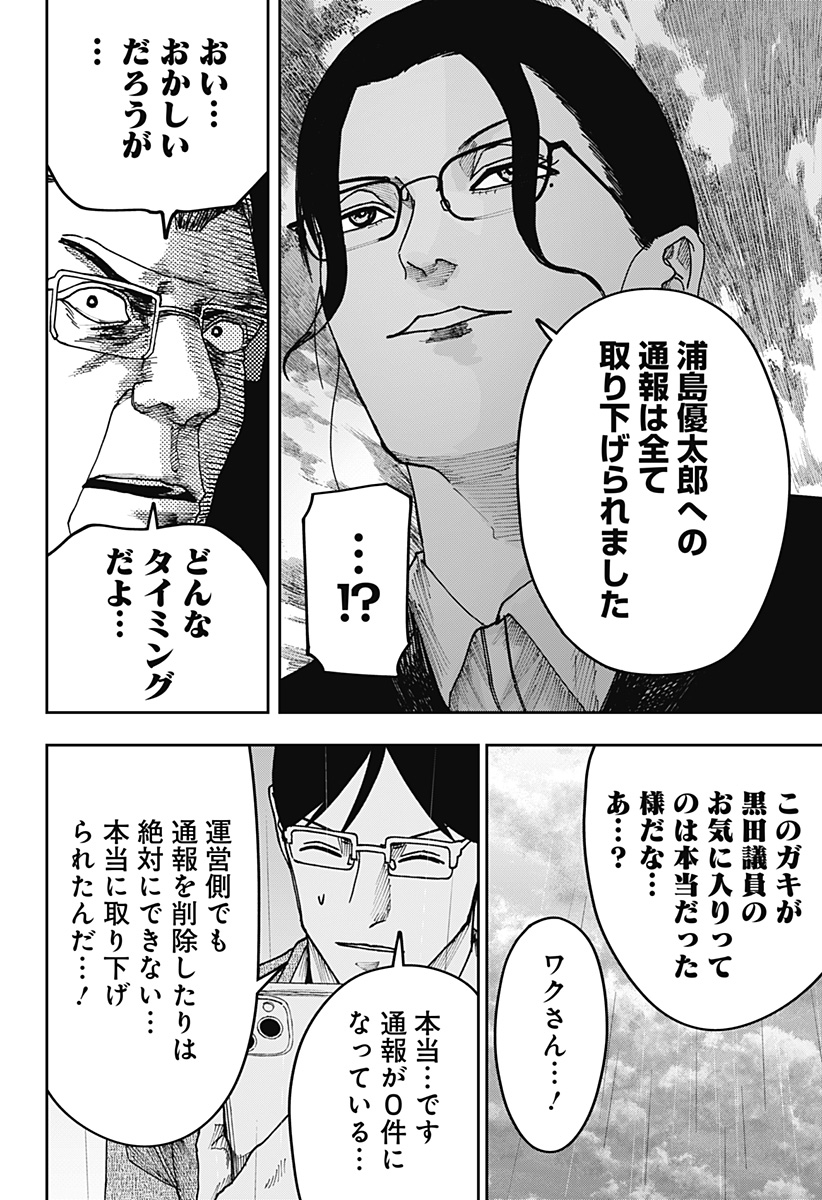 War of the Adults Chapter 41 13ページ