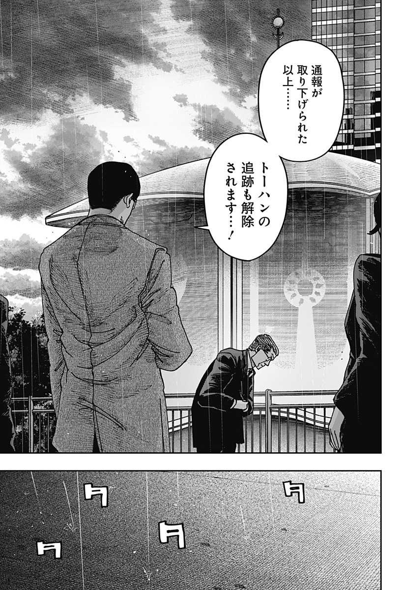 War of the Adults Chapter 41 14ページ