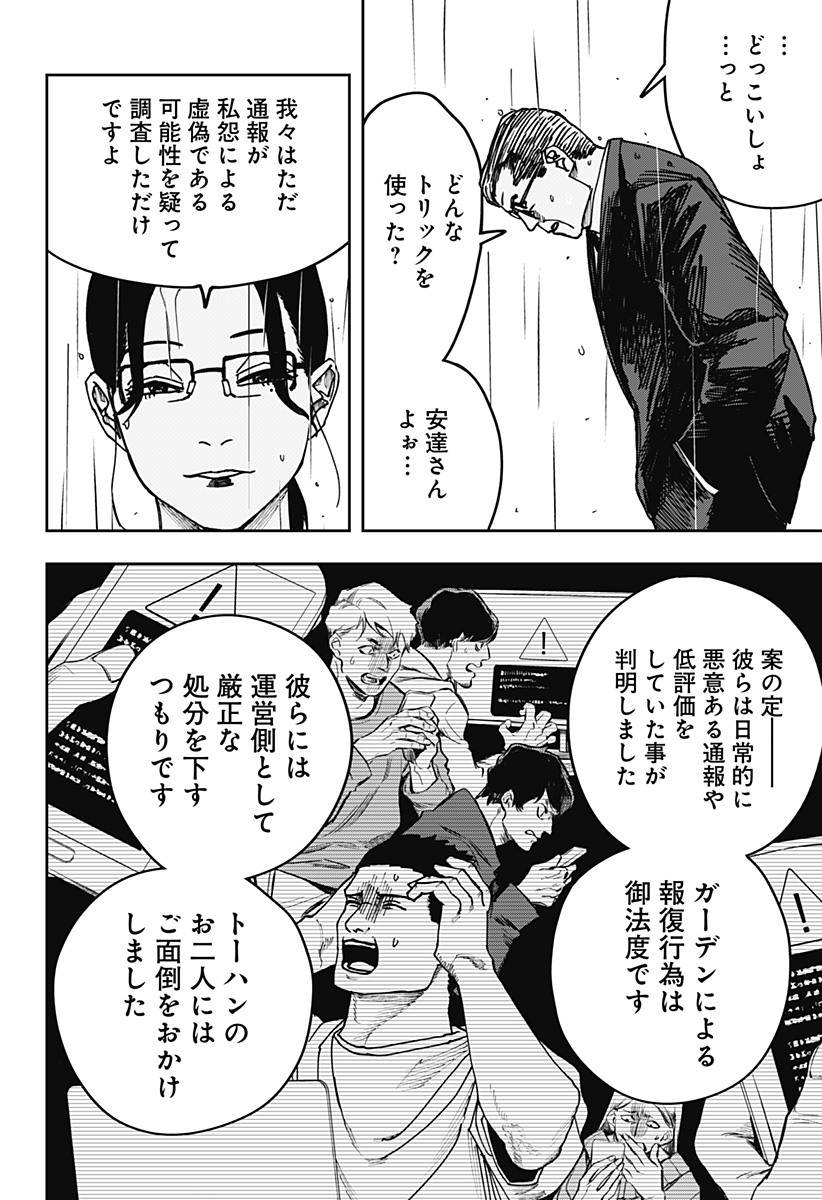 War of the Adults Chapter 41 15ページ