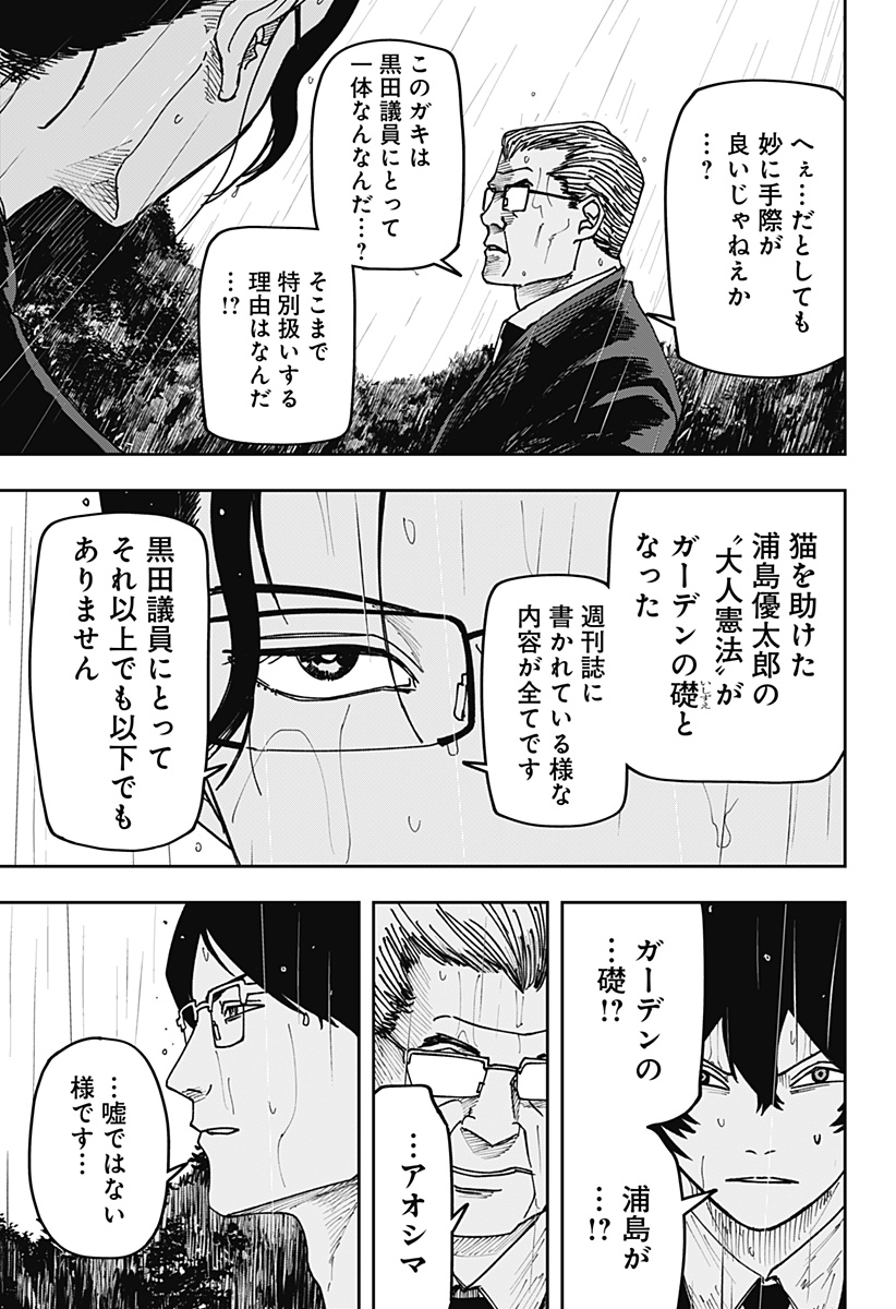 War of the Adults Chapter 41 16ページ