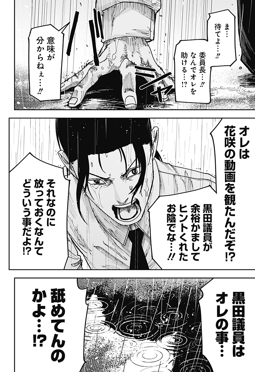 War of the Adults Chapter 41 17ページ