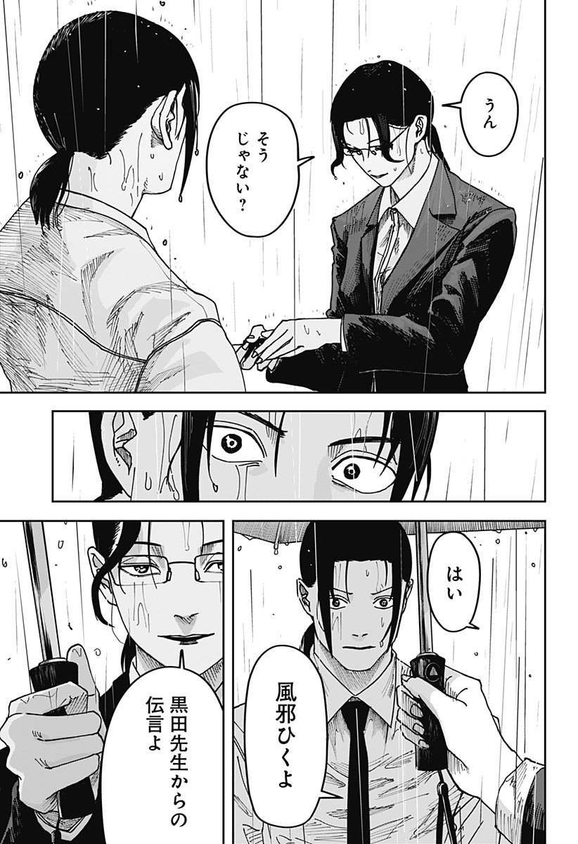 War of the Adults Chapter 41 18ページ