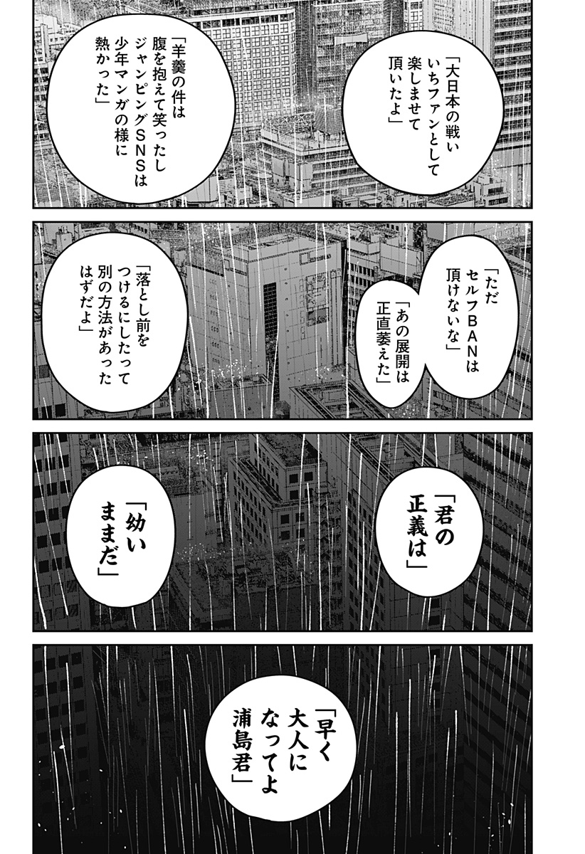 War of the Adults Chapter 41 19ページ