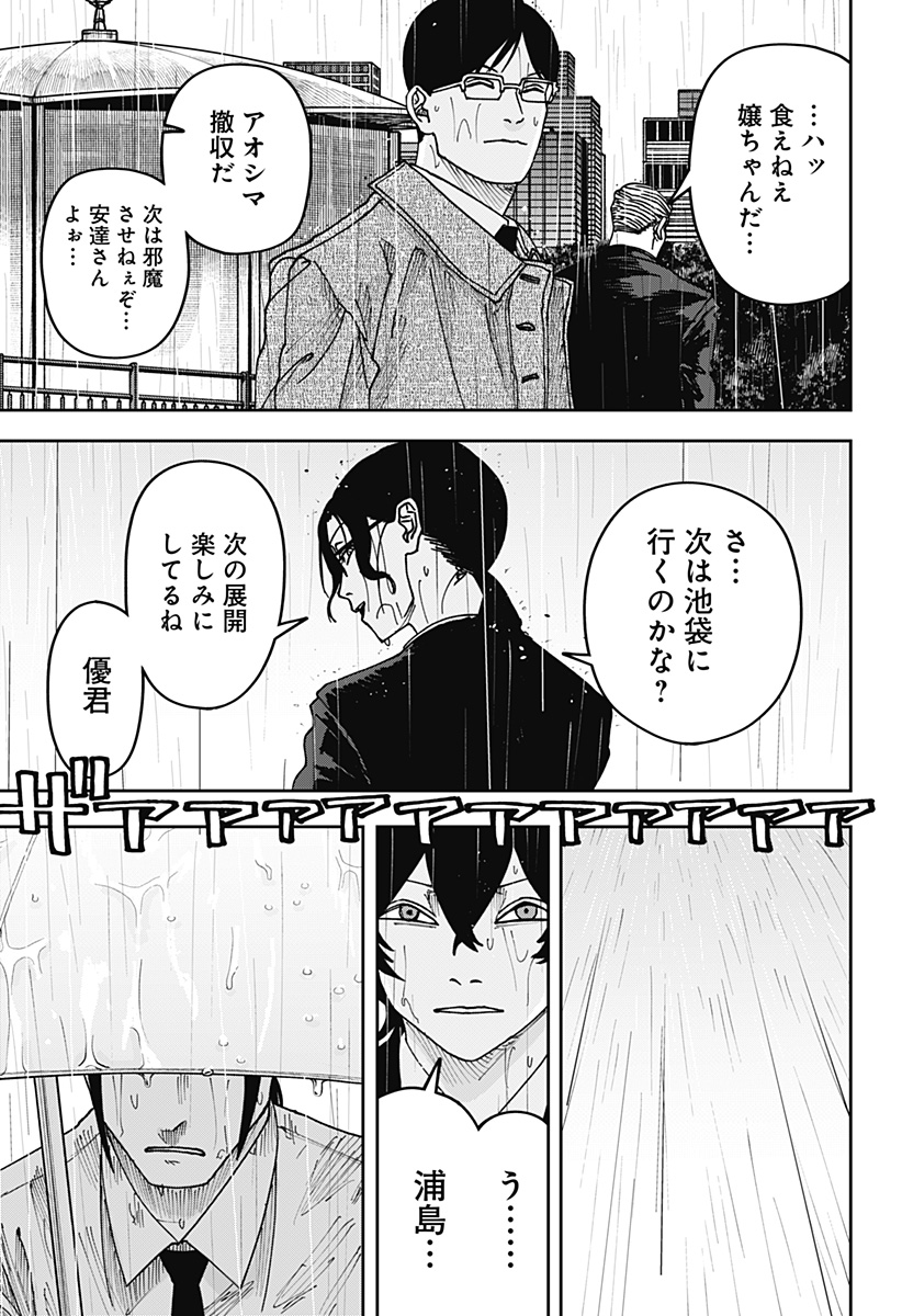 War of the Adults Chapter 41 20ページ