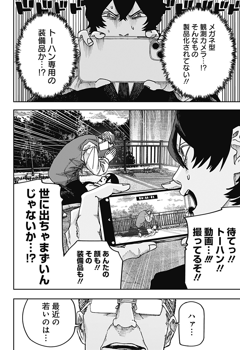 War of the Adults Chapter 41 3ページ