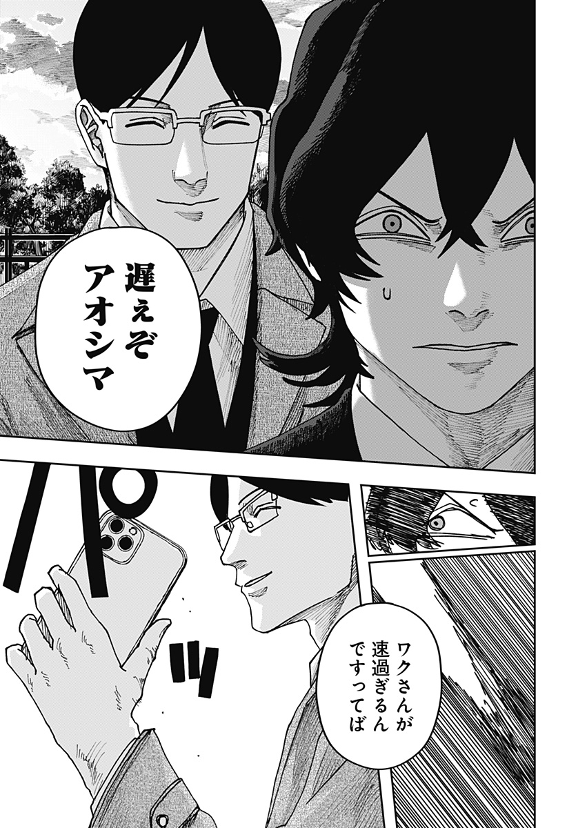 War of the Adults Chapter 41 4ページ
