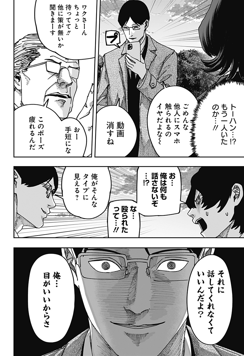 War of the Adults Chapter 41 5ページ