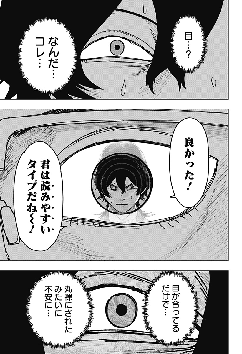 War of the Adults Chapter 41 6ページ