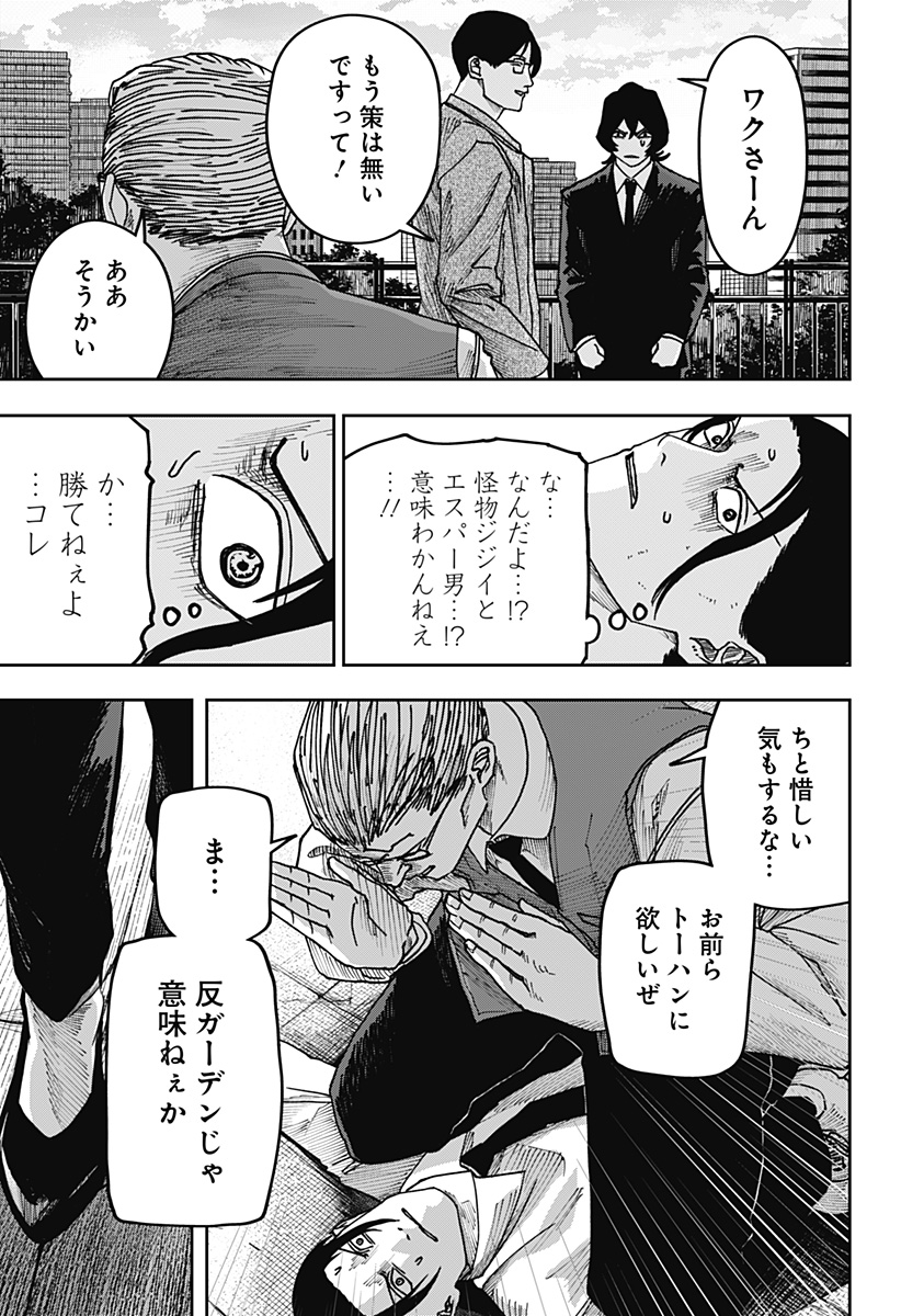 War of the Adults Chapter 41 8ページ