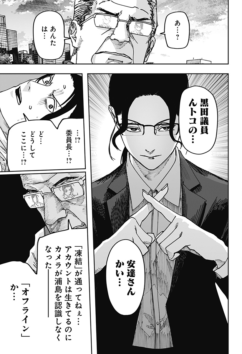 War of the Adults Chapter 41 10ページ
