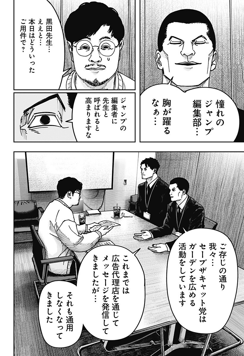 War of the Adults Chapter 43 2ページ