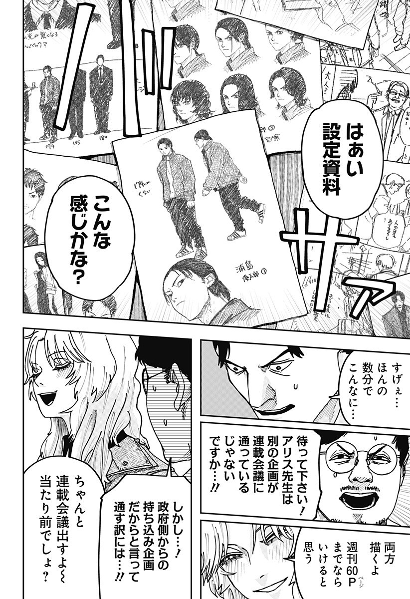 War of the Adults Chapter 43 12ページ
