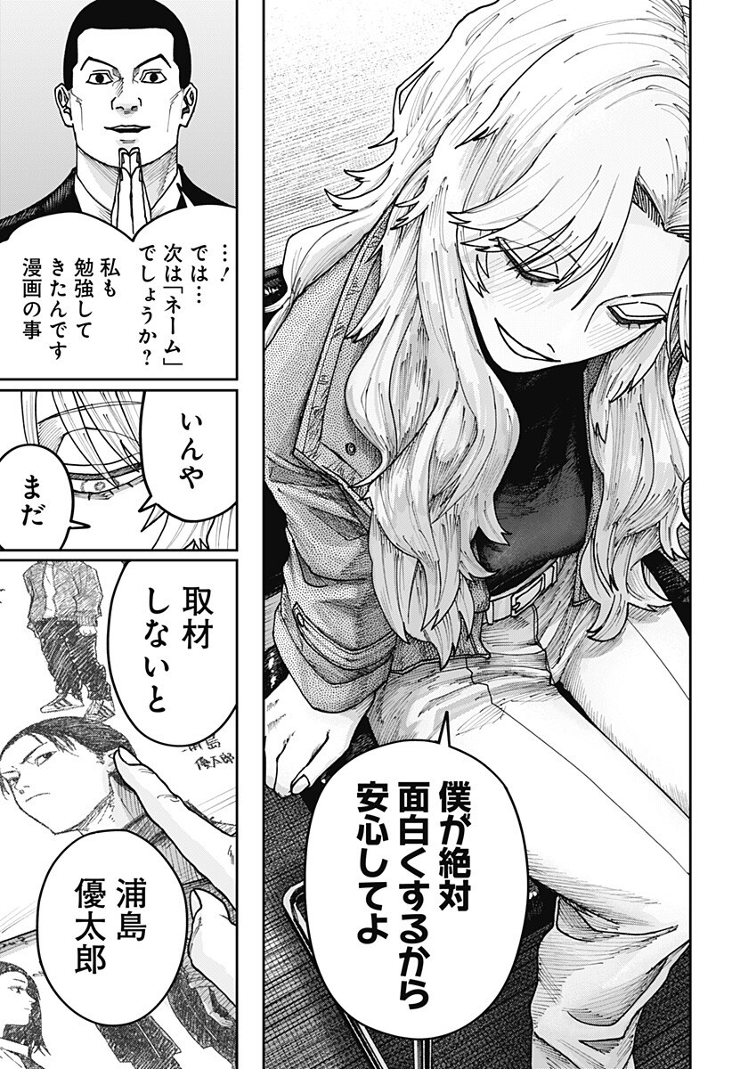 War of the Adults Chapter 43 13ページ