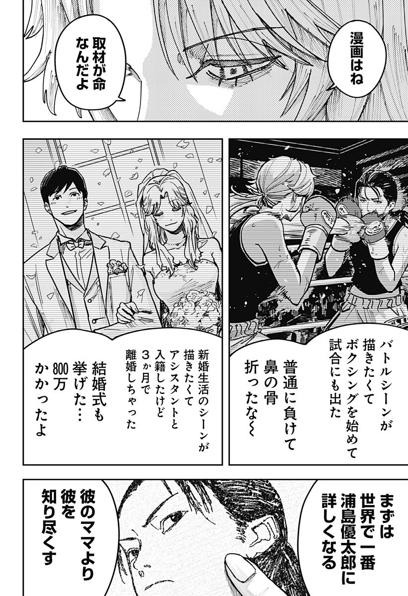 War of the Adults Chapter 43 14ページ