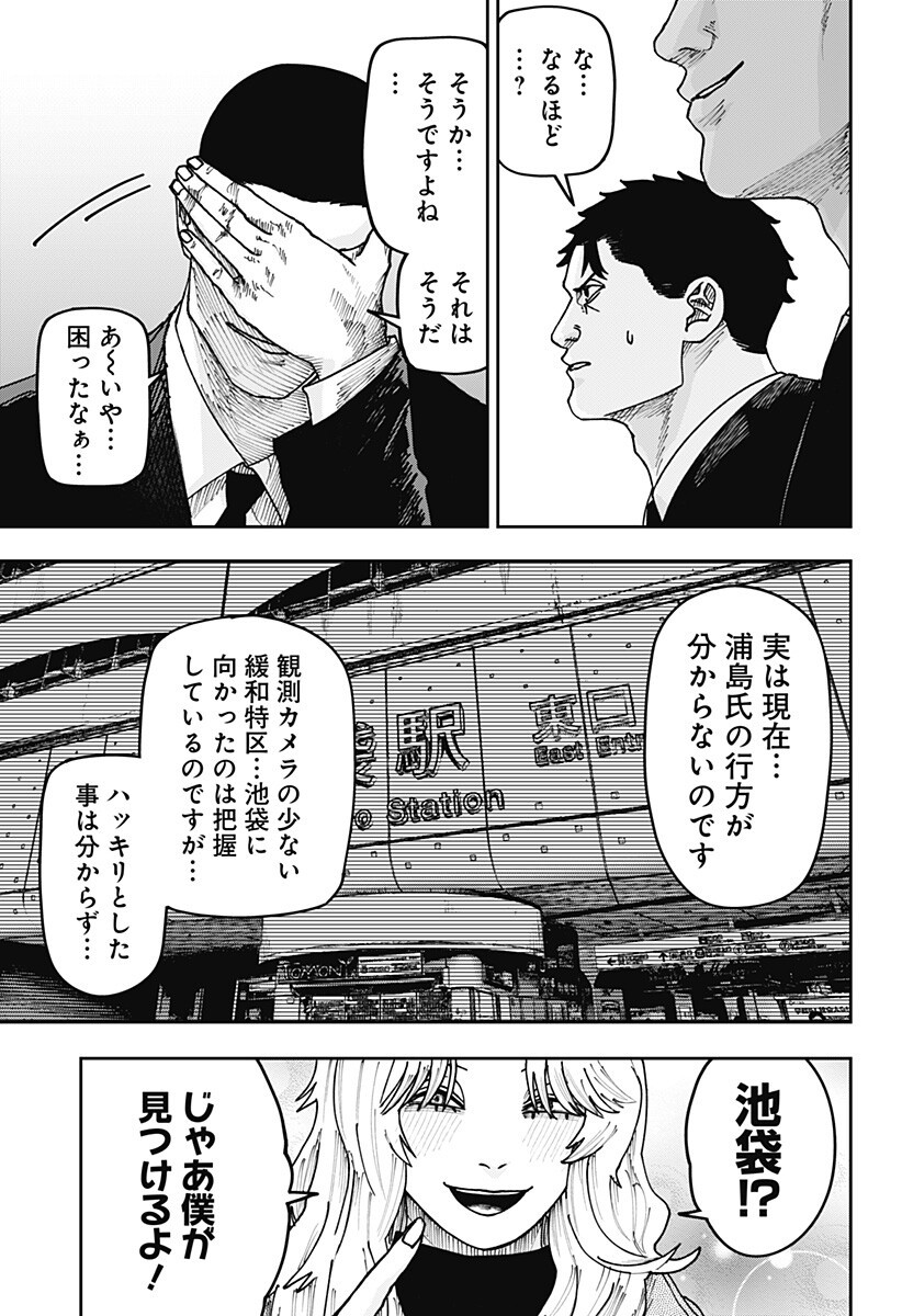War of the Adults Chapter 43 15ページ