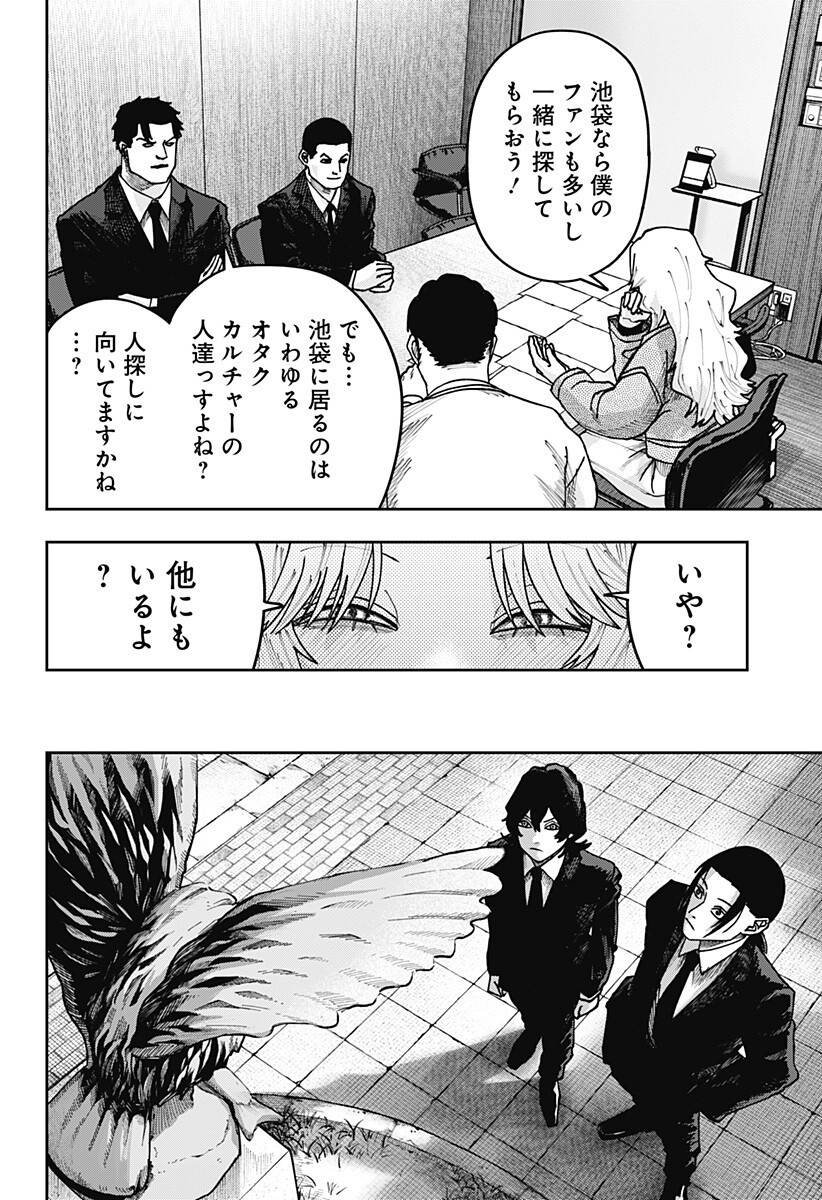 War of the Adults Chapter 43 16ページ