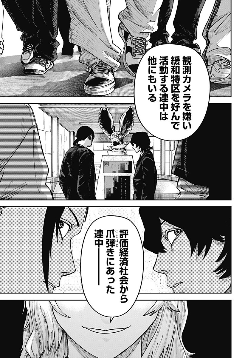 War of the Adults Chapter 43 17ページ