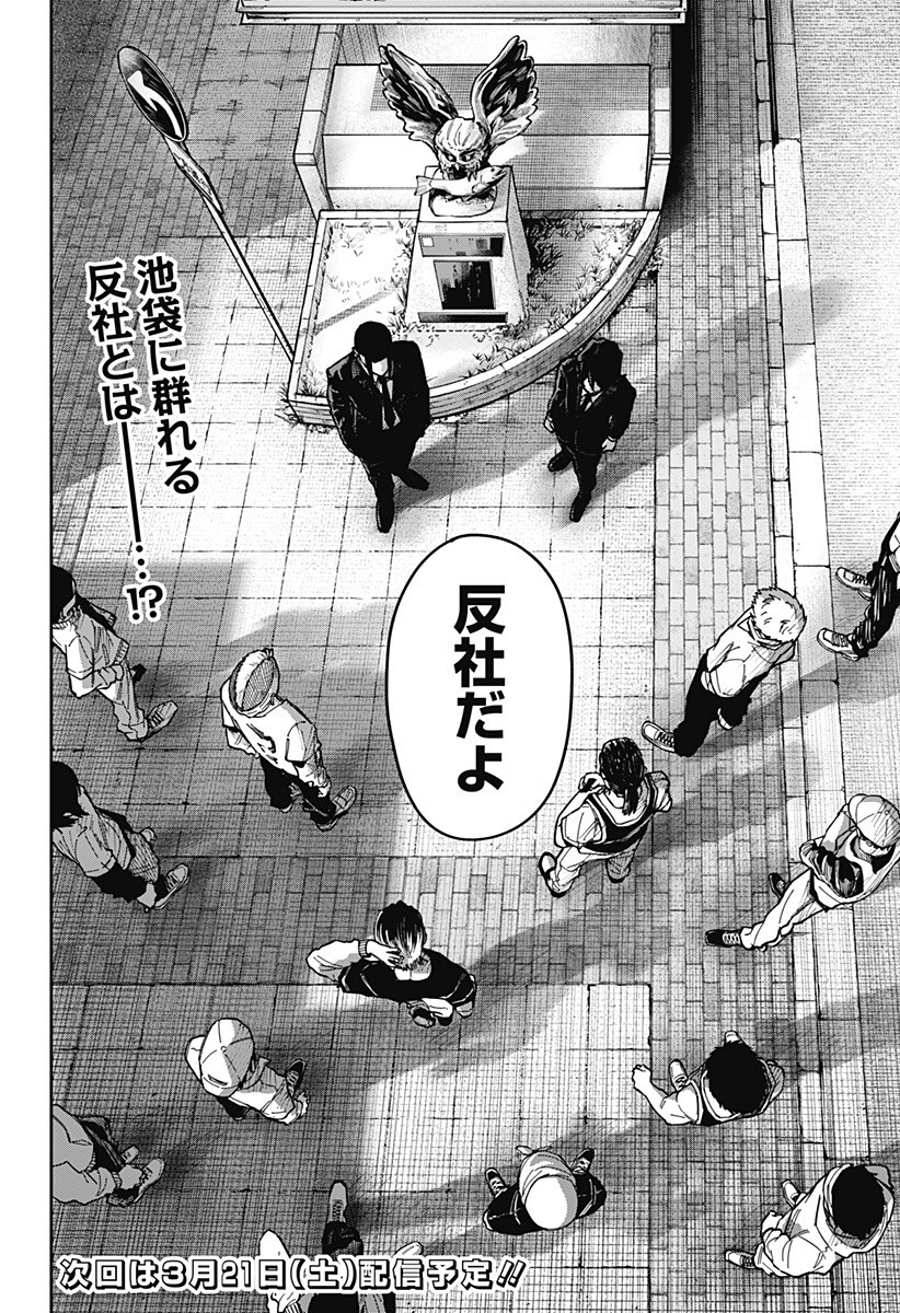 War of the Adults Chapter 43 18ページ