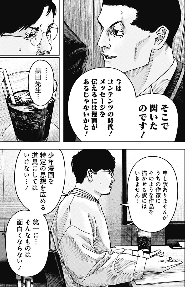 War of the Adults Chapter 43 3ページ