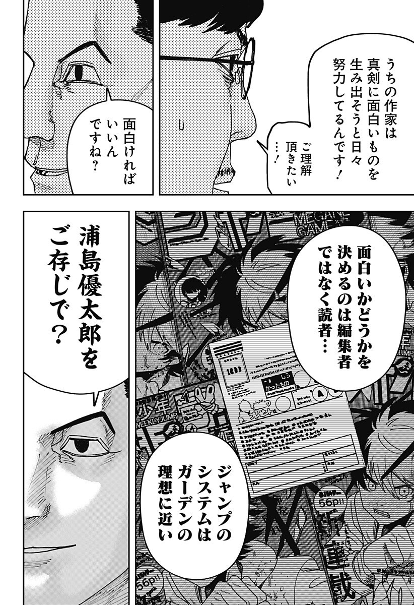 War of the Adults Chapter 43 4ページ
