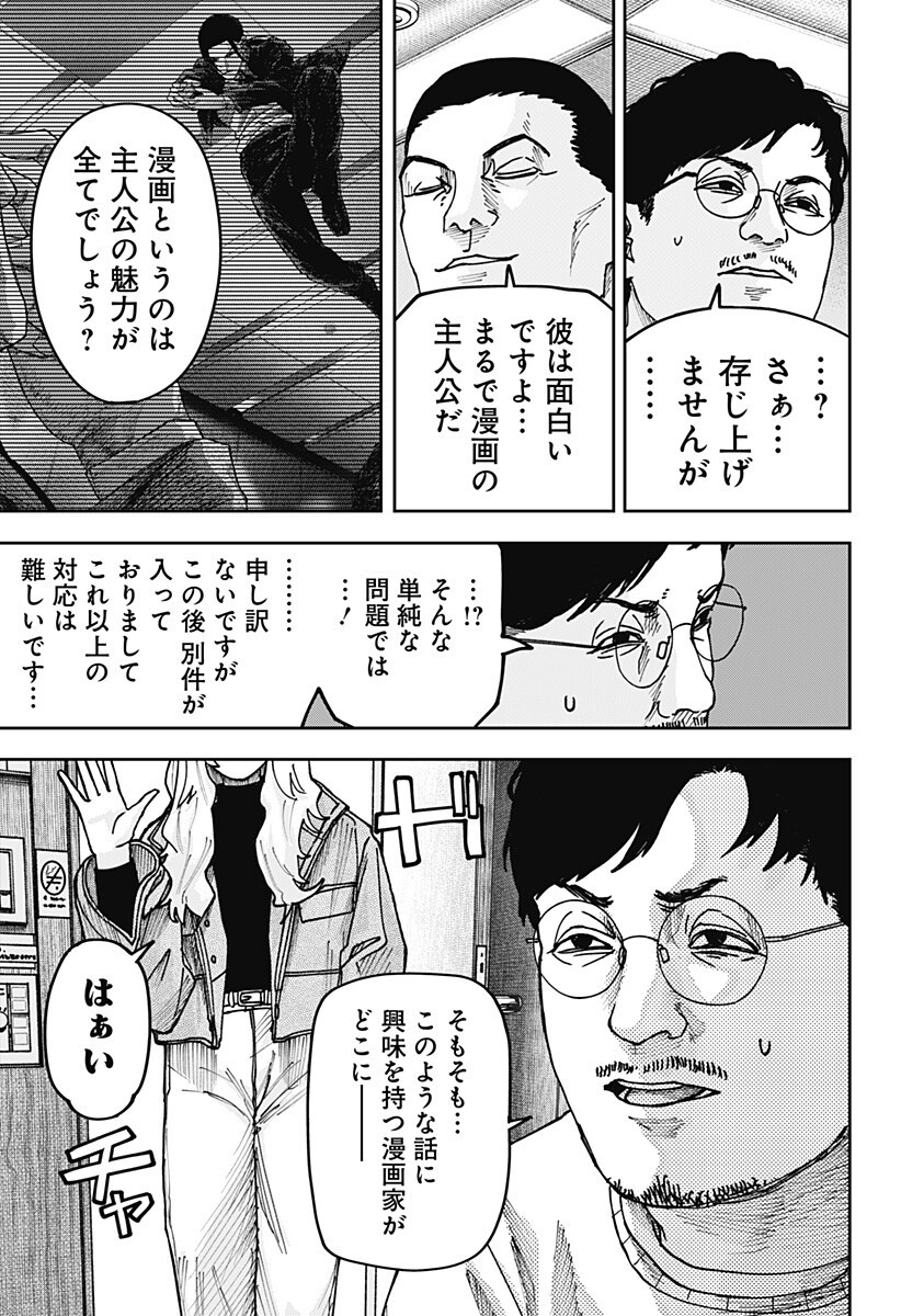 War of the Adults Chapter 43 5ページ