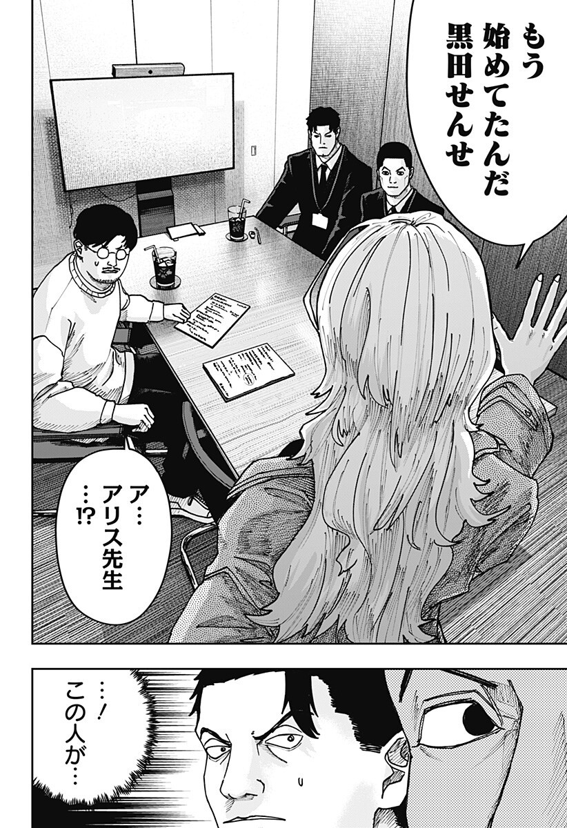 War of the Adults Chapter 43 6ページ