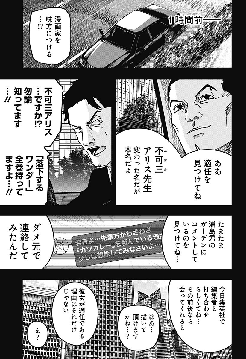 War of the Adults Chapter 43 7ページ