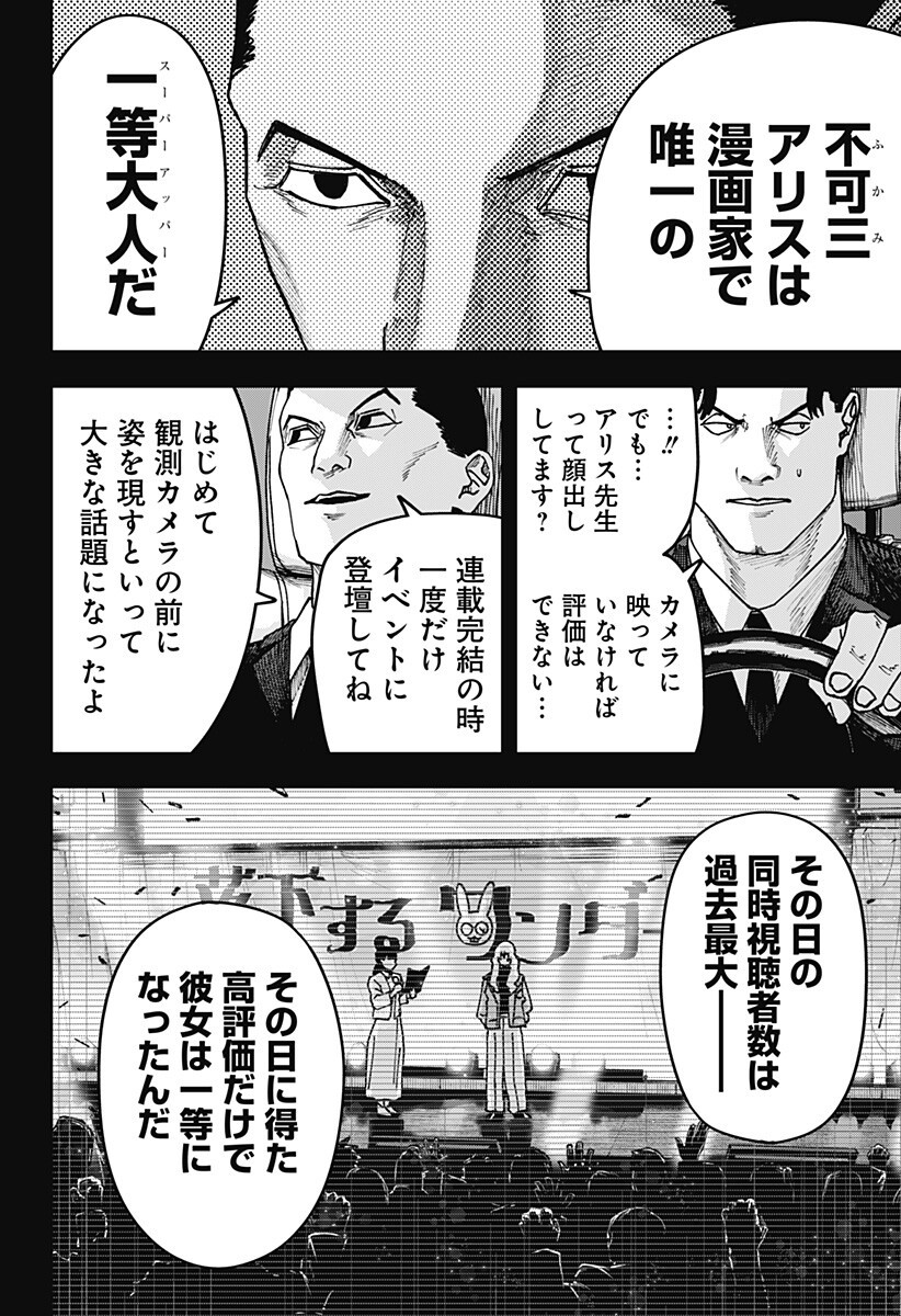 War of the Adults Chapter 43 8ページ