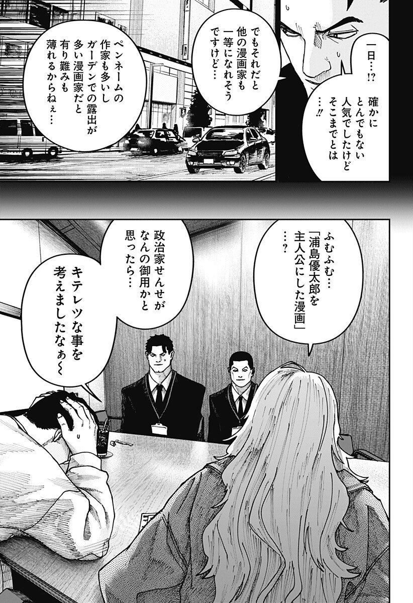 War of the Adults Chapter 43 9ページ