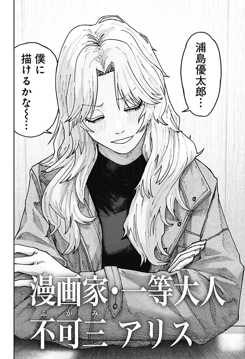 War of the Adults Chapter 43 10ページ