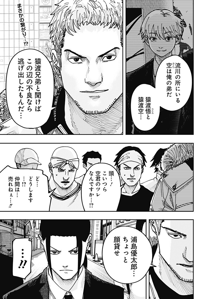 War of the Adults Chapter 45 1ページ