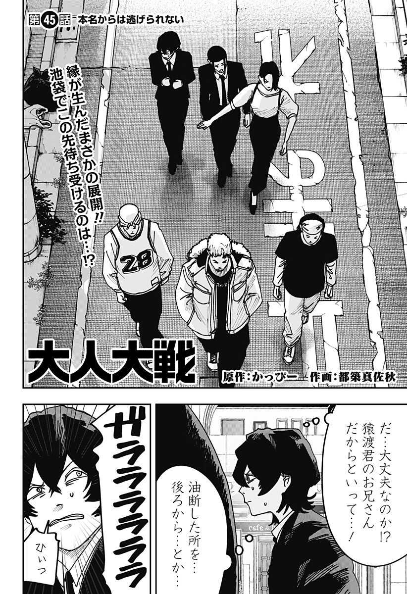 War of the Adults Chapter 45 2ページ