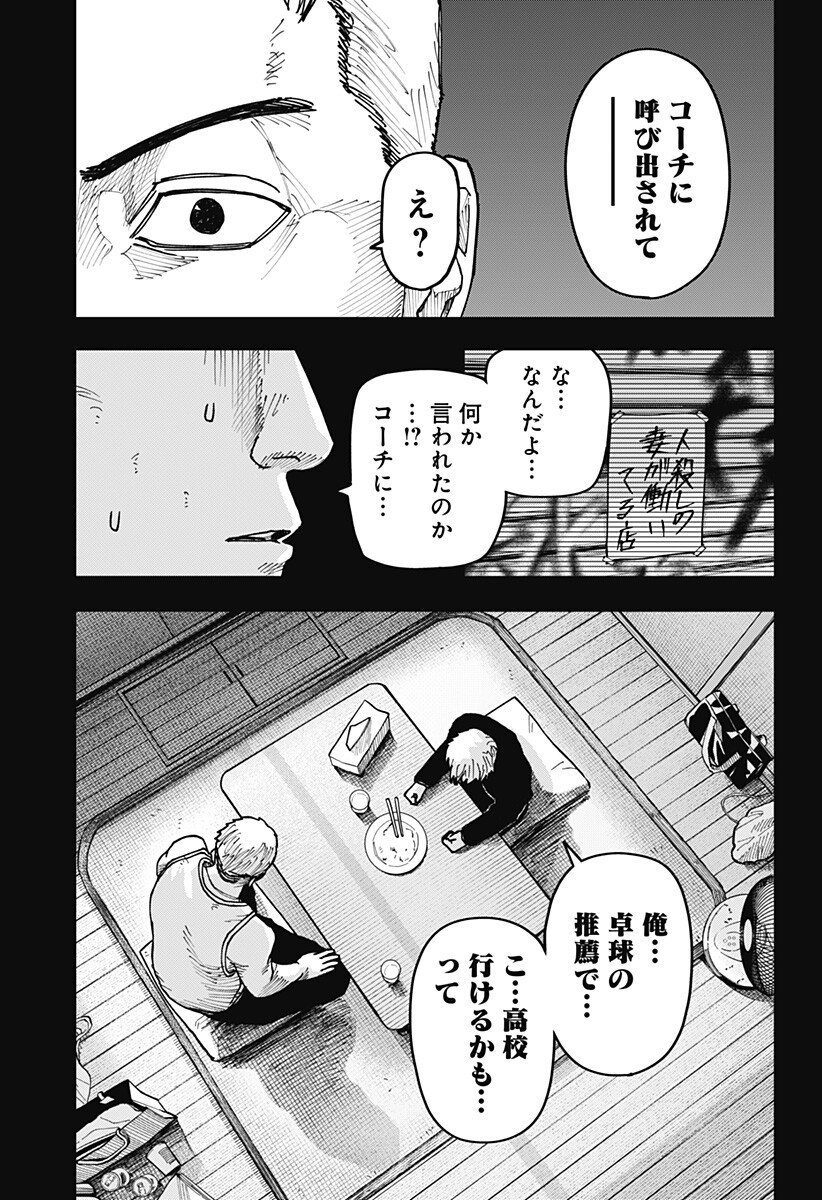War of the Adults Chapter 45 11ページ