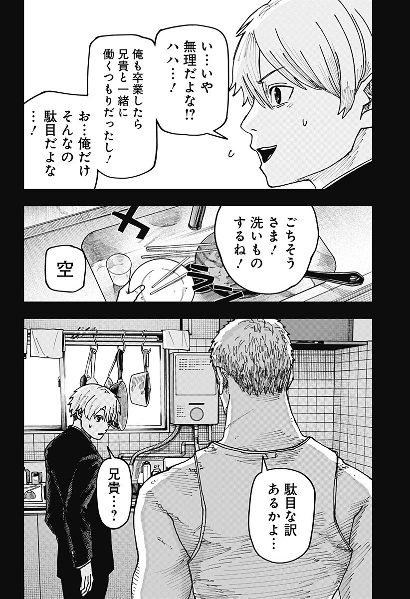 War of the Adults Chapter 45 12ページ
