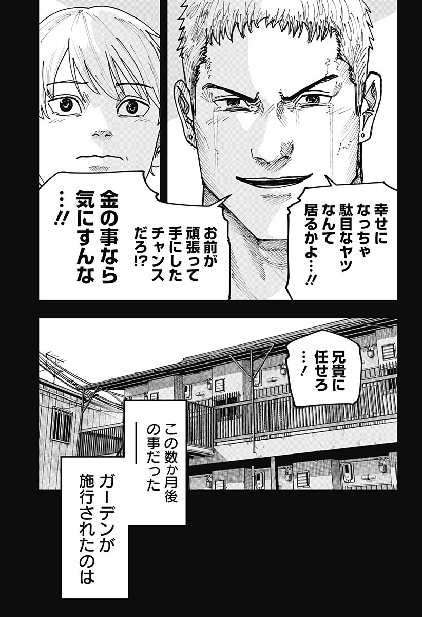 War of the Adults Chapter 45 13ページ