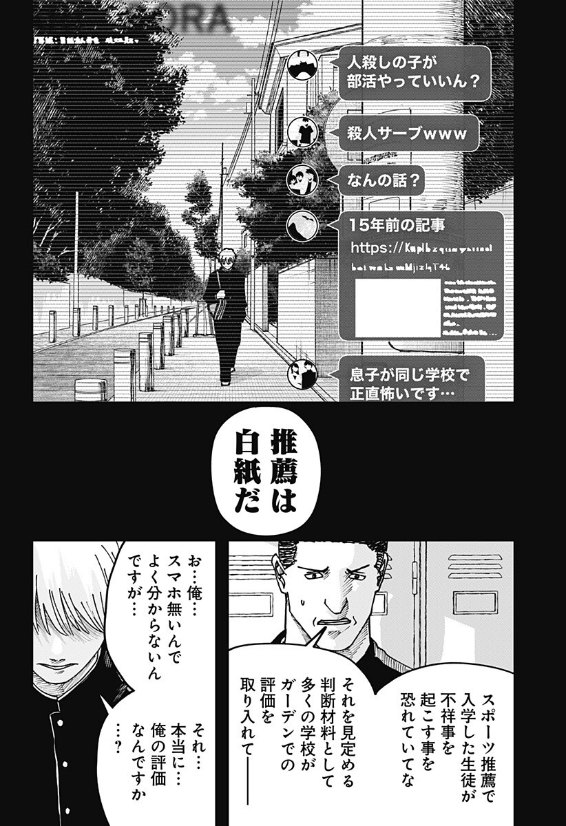 War of the Adults Chapter 45 14ページ