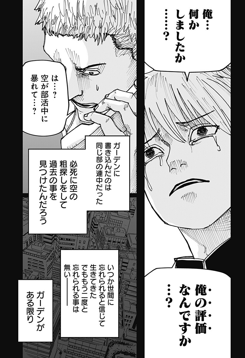 War of the Adults Chapter 45 15ページ