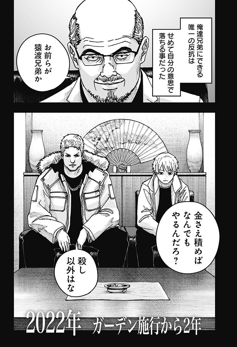 War of the Adults Chapter 45 16ページ