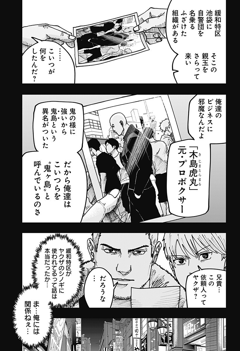 War of the Adults Chapter 45 17ページ