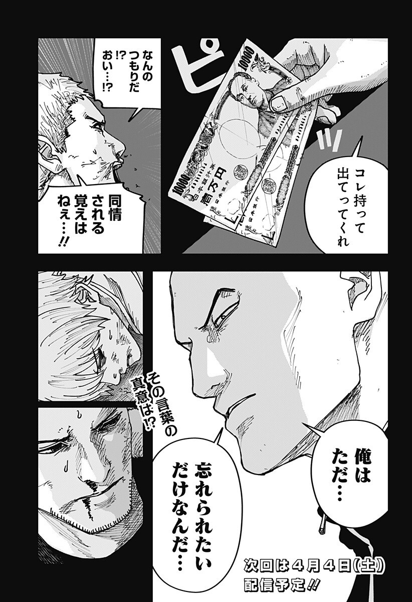 War of the Adults Chapter 45 19ページ