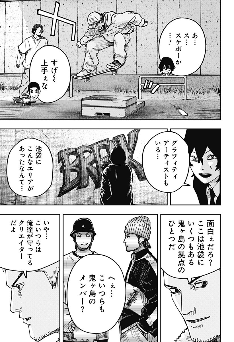 War of the Adults Chapter 45 3ページ